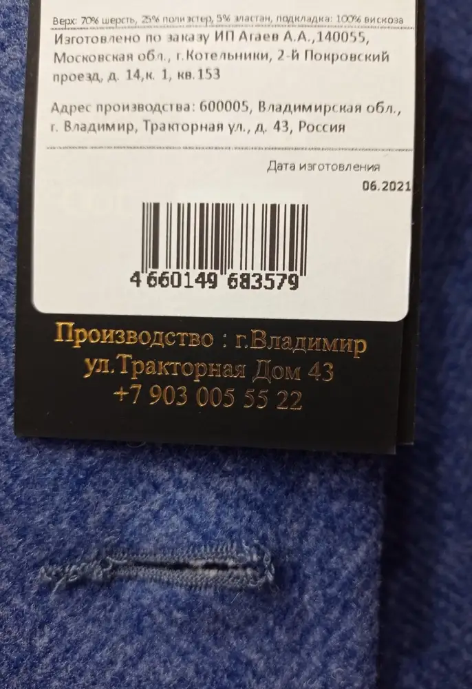 Заказала сначала 48 размер. Само пальто очень понравилось, сшито было качественно. Приталенное, по фигуре было идеально, но в груди как-то сдавливало и сковывало движения рук, хотя у меня классический 48 размер. Было ощущение, что низ на 48 размер, верх на 46. Перезаказала 50 размер. У этого верх хорошо сел, а низ слегка большеват и на талии небольшие сборки под поясом. Короче, нет той приталенности, как на фото. Ещё огорчило, что у этого пальто обработка петель некачественная, можно сказать, брак. Возможно, это произошло потому, что пуговицы у 50 размера крупнее, чем были у 48 размера, а петли делали по стандарту и когда разрезали, повредили обметку. Заказала ещё раз в надежде на лучшее качество, пришло точно с таким же дефектом, видимо, вся партия такая (оба произведены в июне 2021 года). Производители, обратите внимание на этот дефект!!! Про такую проблему уже неоднократно писали