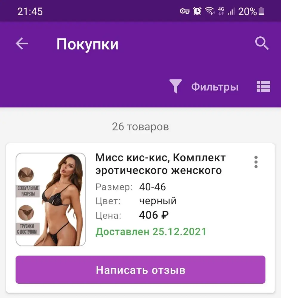 товар как на фото, но прислали размер 38-44, а заказывал жене 40-46... продавец очень не внимателен.... очень печально и обидно.... вообщем разочарованы товаром и продавцом..