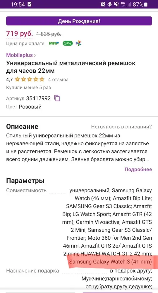 Ремешок классный, увесистый, да только вот не подходит он на galaxy watch 3 41mm,  хотя в совместимости указано что подходит. Очень расстроена,  по этому возврат.