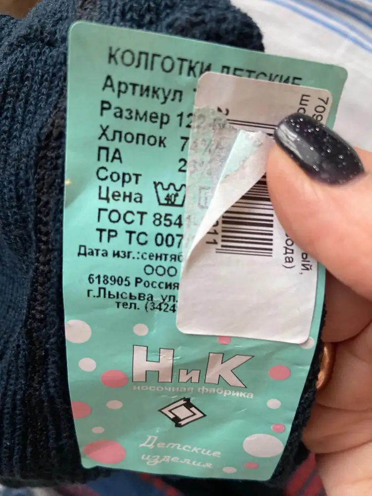 Продукция хорошая, но не 100% хлопок, поэтому снижаю за качество. По факту хлопок 74, ПА 26. Жаль . 