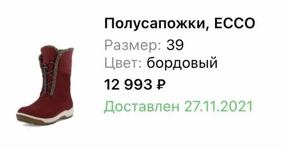 Очень жалею о покупке! Сегодня на прогулке при -10 ноги сильно замёрзли! Жаль время на возврат прошло, я бы обязательно вернула. Экко стало давно не тем, раньше зимняя обувь была очень тёплая