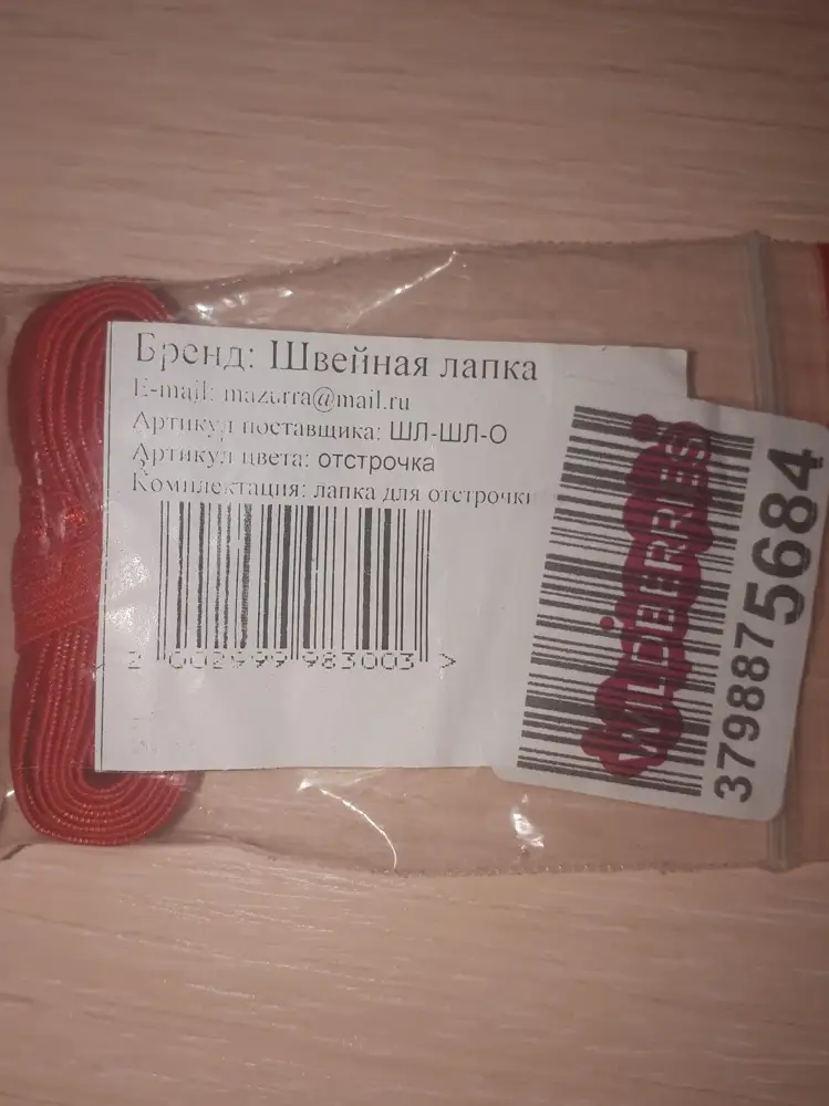 Я никогда не писала отрицательных отзывов, даже если была не довольна товаром. Но сегодня не могу не написать. Вместо лапки прислали резинку бельевую. Как вы там вообще работаете? ПОЗОРЩИКИ