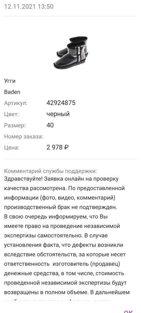 Промакают. Один раз одела в мокрый снег, и все носки мокрые. Прям под силиконом вода проникает и весь мех на носке под силиконом мокрый и ноги соответственно. Отправила заявку на проверку и возраст, отказали, якобы они не увидели брака!   Ноги мокрые и то что влага под силиконом внутри на видео для вайлдбериса не доказательство. Одели бы эти мудаки сами их в мокрый снег и ноги промокли у этих уродов, кто там так с виду не увидел брак. Уроды. Сырые носки вам в ленту.