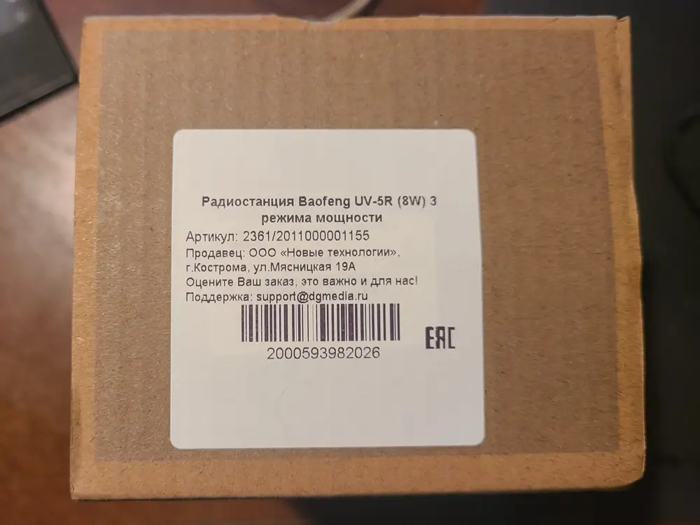 Не рекомендую ничего покупать у данного продавца. 

История такая: заказал рацию, вскоре перестала работать функция подтверждения передачи (Roger). Написал на указанную почту, выслал фото, видео дефекта, в итоге мурыжил с октября, присылая отписки. Написав снова, получил ​ответ, что на моем видео видно вмешательство в ПО рации и это платный ремонт.
Спустя 2.5 месяца, продавец удаленно утверждает, что функция Roger сломалась из-за того, что я штатным способом загрузил в рацию список каналов, разрешенных в РФ. При том, что никакой диагностики, экспертизы, что именно мои действия вызвали неисправность, не проводилось, продавец старается избавиться от вас, динамит 3 месяца, а потом бездоказательно заявляет, что это платный ремонт.

У меня сомнения в самом существовании какого-либо СЦ по адресу  г. Кострома ул. Мясницкая 19А, никакой информации о нем нигде нет.
Поэтому если купили рацию и она работает - повезло, если вылезла неисправность - забудьте, обращаться к продавцу бессмысленно.