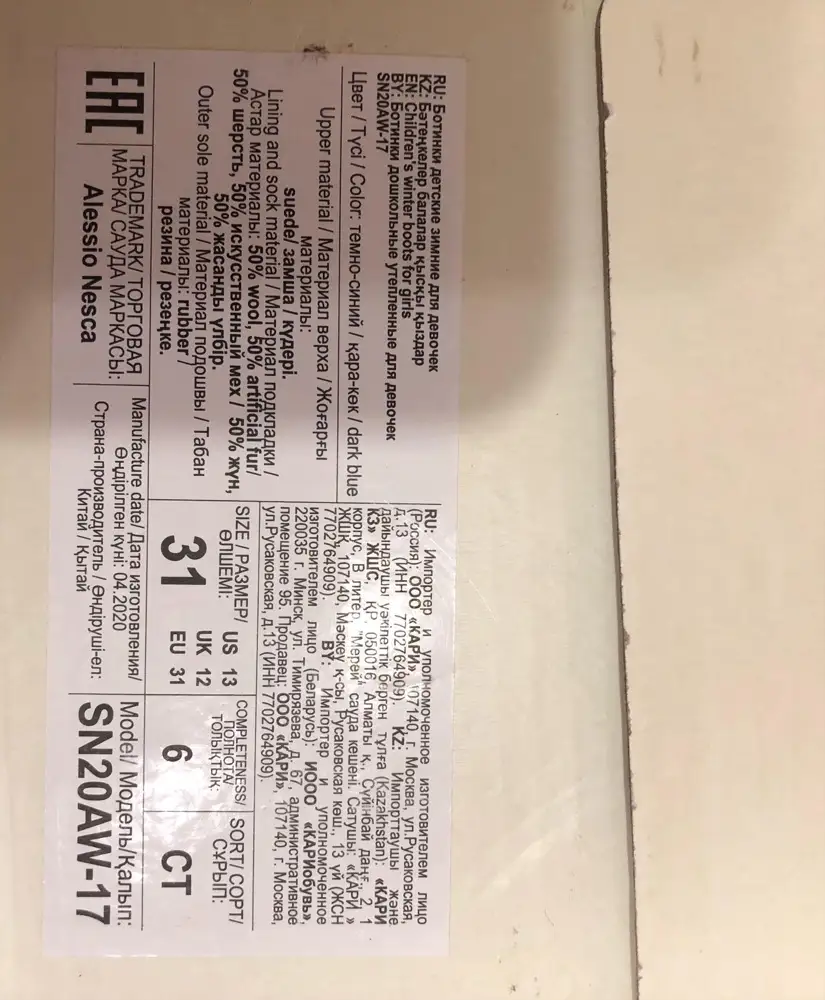Сами ботинки на вид хорошие, но на коробке написан 31 р-р, а на ботинках 30 🤷‍♀️. Нам на ножку 19 см и махровый носочек подошли, не стала делать возврат. Другая модель этого же производителя 31 р-ра одинаковая с этими. Как то не понятно!!! За это и сняла звёзды 