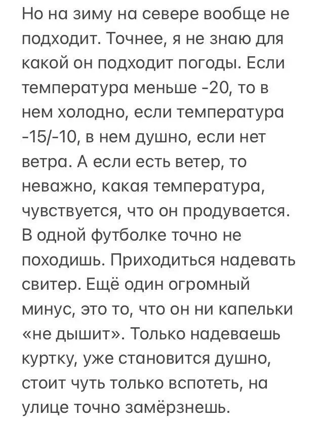 Жалею, что приобрела именно этот пуховик. Хоть и заявляет производитель, что у них не массовое производство, швы на рукавах кривые. Капюшон и правда несуразный, в высоту большой, в ширину какой-то маленький, как будто ткани не хватило, чтобы натянуть на горловину, если затягивать, выглядит совсем не очень. В одном месте горловины залом, и нет, получается, толку, что он высокий. Оставила, надеясь , что он будет тёплым, как заявляет производитель, и читая отзывы. 