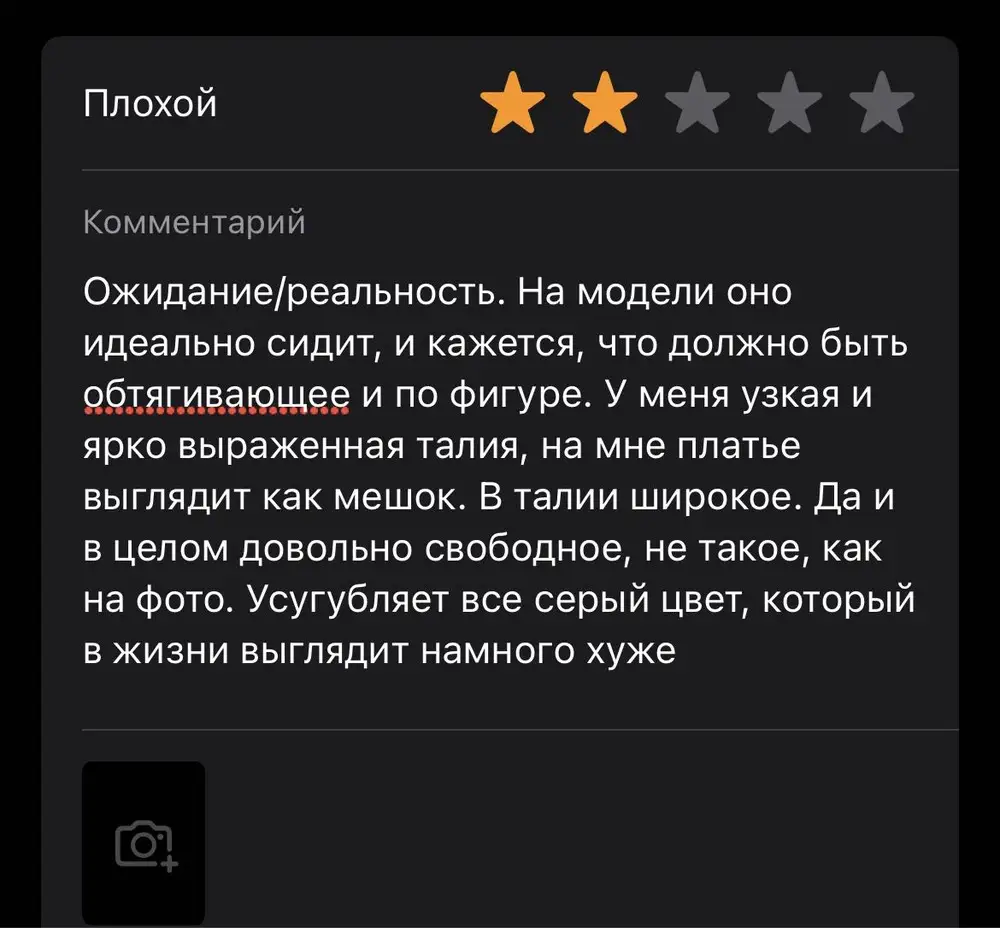 Ожидание/реальность. Еще и отзыв не пропускается))