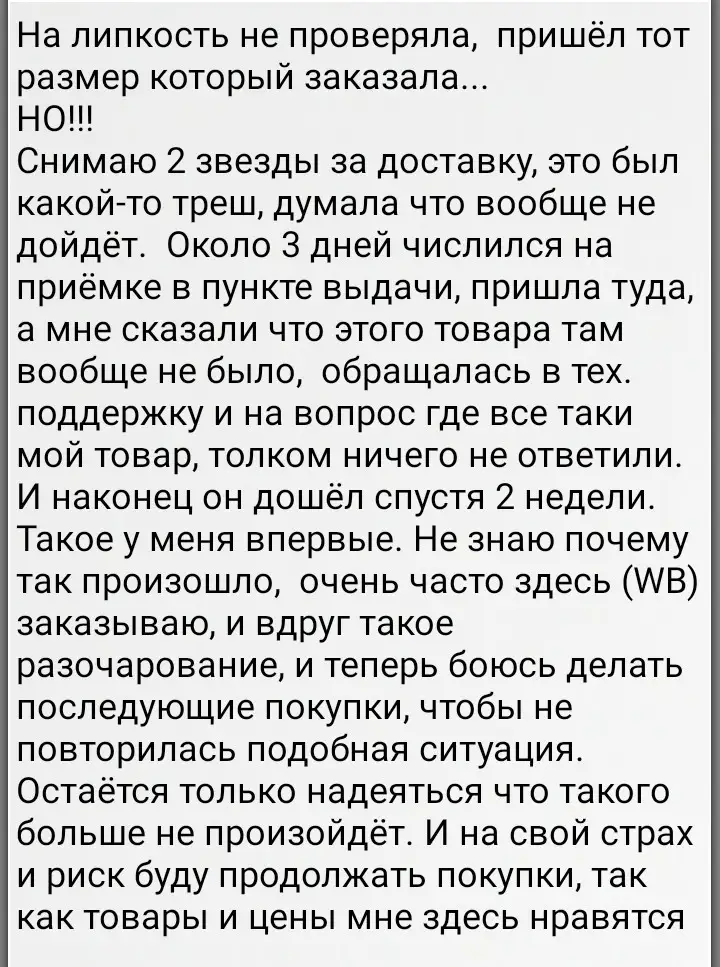 Хочу донести информацию для покупателей про товар, но мой комментарий удаляют поэтому весь комент отражён на фото ниже