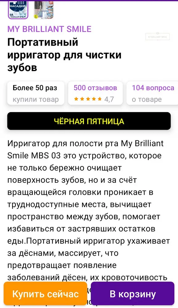 ИРРИГАТОР только на картинке, в описании и в характеристике, а пришли насадки...(((