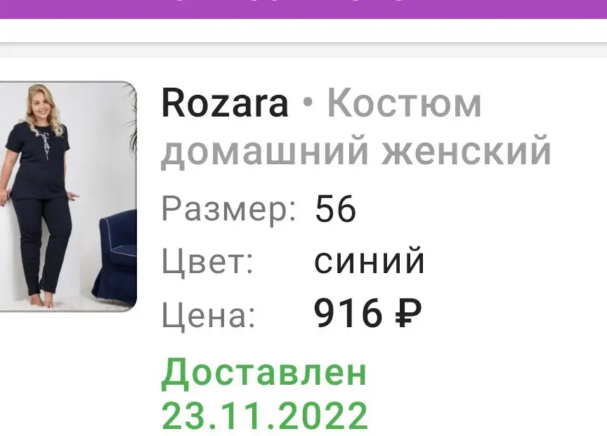 Качеством не довольна! Совершенно не соответствует! Отвратительно, и то что пришёл не тот размер и вообще не тот костюм! 
Заказала -56 размер, а пришёл 52 размер.