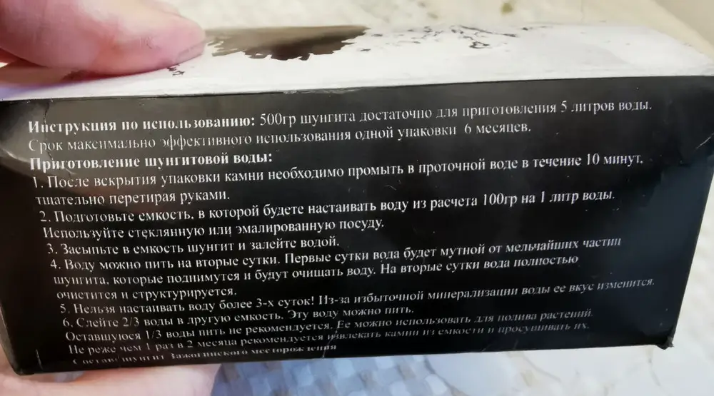 Камни понравились, но лично мне не подошёл способ применения. Думала,что их можно положить на дно кувшина аквафора и пить эту воду. Но на деле воду нужно настаивать сутки (не более 3-х,как сказано производителем), потом 2/3 налить в качестве питьевой, а остальное слить. У меня даже ёмкости на 5 л нет удобной, чтобы заниматься переливаниями. А трехлитровая банка не эффективна. С неё только 2 литра получится. Есть готовые системы с камнями, но там нет временных ограничений по настаиванию и удобный бак с краником. В общем, пишу это для информации, так как в карточке товара нет инструкции. К качеству претензий нет.