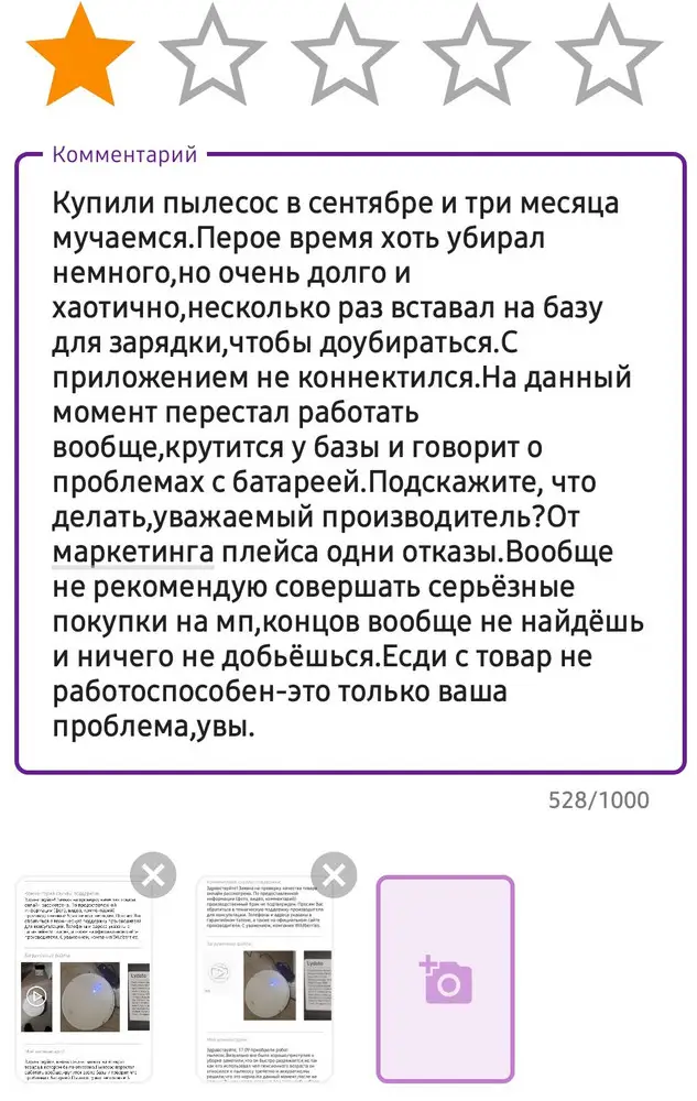 Купили в сентябре и 3 месяца мучаемся.Уважаемый производитель,посмотрите,пожалуйста вложения.Как нам быть?Так как даже отзыв блокируется.