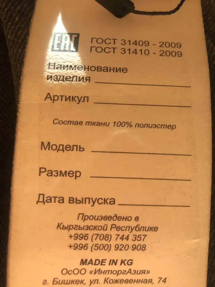 Ничего общего между составом в описании и на этикетке! 100% полиэстер