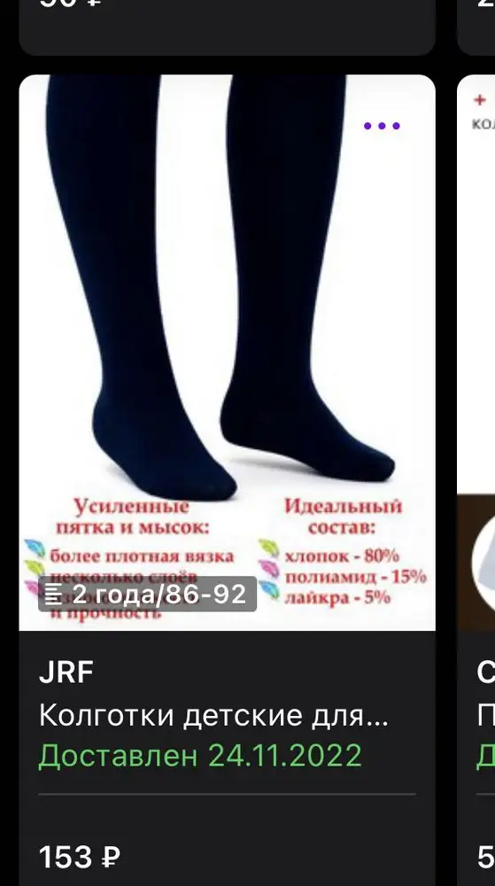 Заказала 86-92, прислали 92-104. По качеству приятные, как в носке, узнаю через пару лет