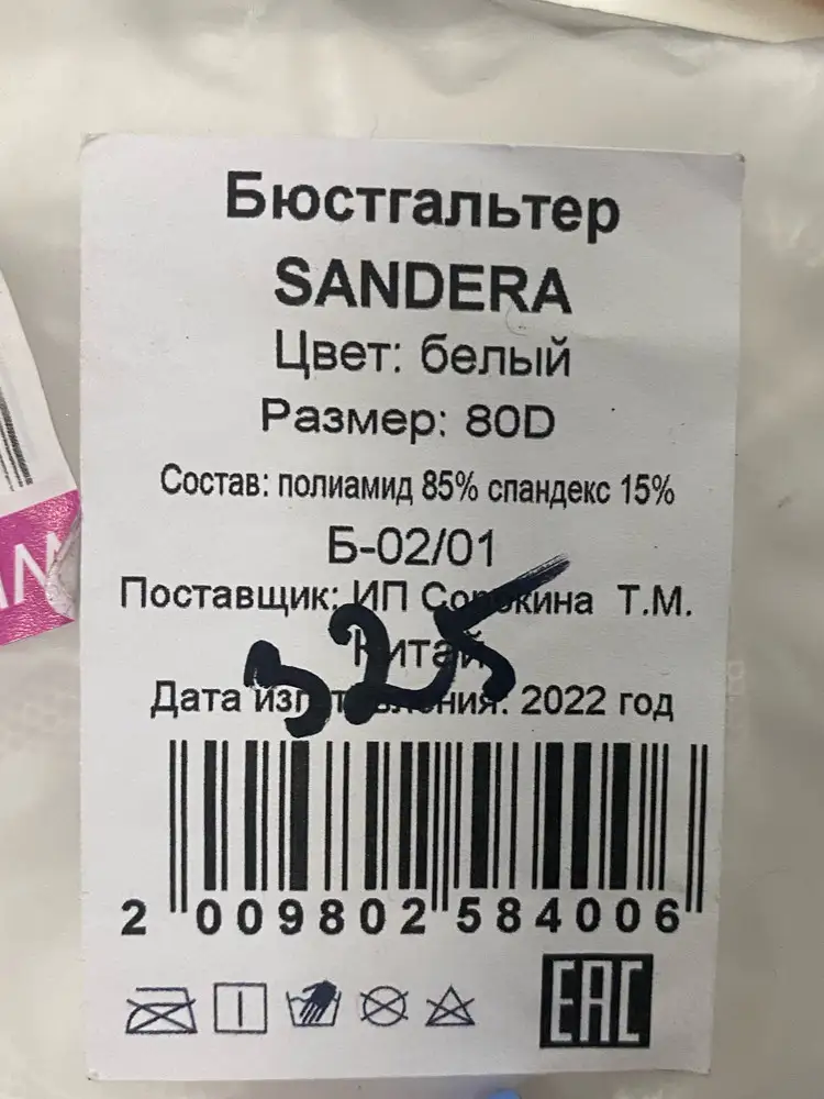 К сожалению вместо заказанного 80В пришёл размер 80D