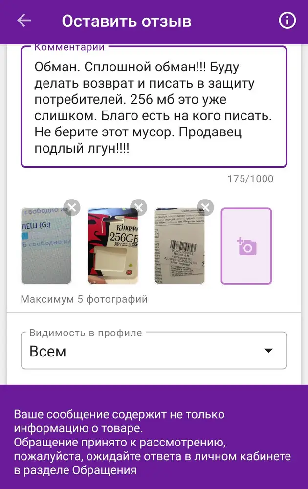 256 мб это уже слишком. WB не даёт оставить комент, так, что приложу скрин.