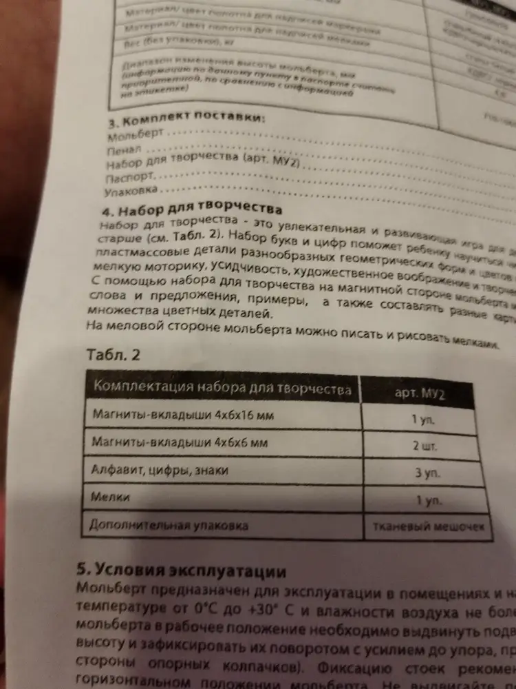 Доска целая. Но как указано в инструкции комплектация к доске - ничего НЕТ!