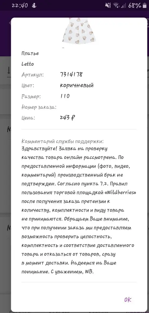 Вы только посмотрите! Магазин считает,что это не производстводственный брак!!! Заявка отклонена. Я должна была это увидеть при получении. Пожалуй,я действительно утратила бдительность! Теперь буду рассматривать каждую ниточку и на каждый товар писать гневный отзыв. Ибо в последнее время слишком часто стали присылать откровенный хлам. Подумаю,стоит ли из за 270 р заморачиваться с независимой экспертизой! Товар не рекомендую. Сшито ужасно!