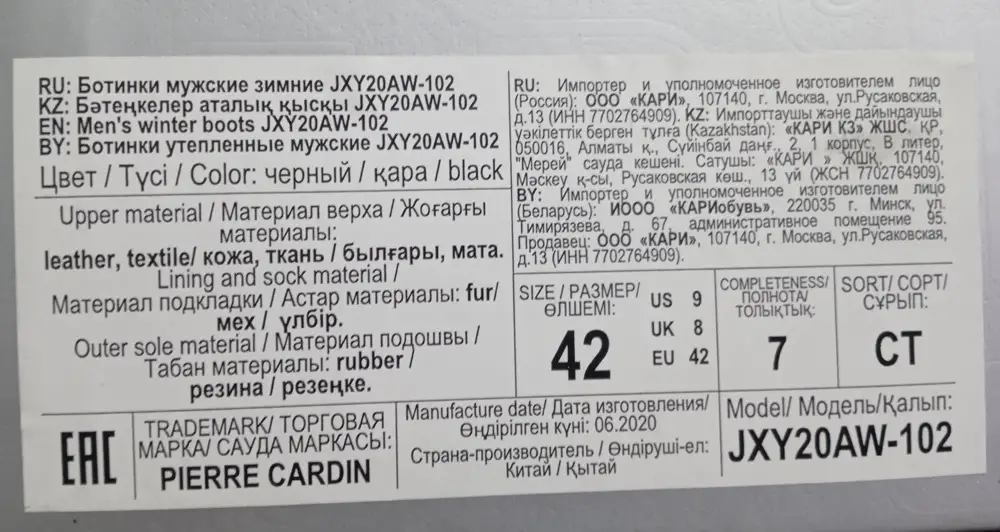 42 размер подошел идеально, то есть в зимних носках не жмет, но и тонких носках нога не "болтается". Коробка с этикеткой на 3 языках (русский, белорусский и казахский) а так же указание импортера с полными координатами и высокое качество изделия указывают, что ботинки оригинальные. Ходил пока только при -10, ногам тепло. На носке и стопе усиливающие вставки из материала напоминающие плотную резину как в трекинговой обуви (но обувь не для трекинга). Мех и кожа натуральные точно. Раньше носил зимние кроссовки, но эта обувь не разочаровала. Конечно комфорт хождения не как в спортивной обуви, но вполне себе на 4 из 5. Приятно, что классику совместили с современными решениями в обуви. Покупкой доволен!