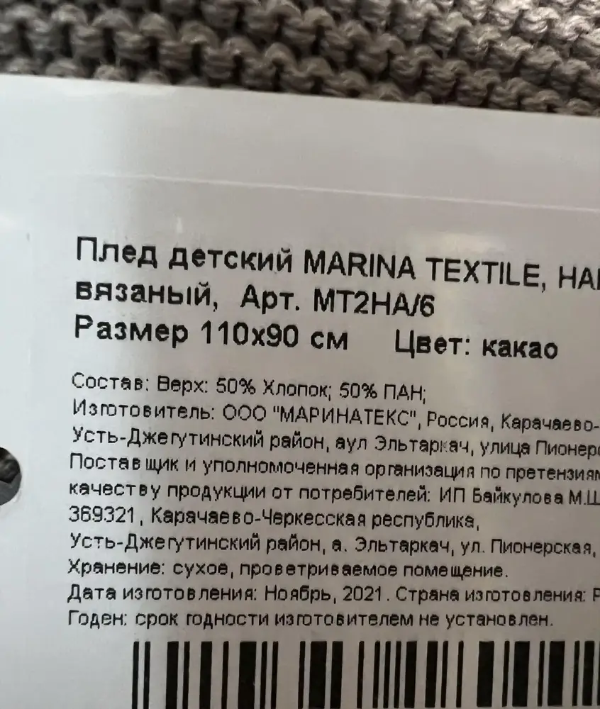 Заказала плед, по описанию понравилось все и цвет и узор вязанный и САМОЕ ГЛАВНОЕ, что написано, что он из 100% хлопка. Рассмотрев дома этикетку я расстроилась, там 50% хлопка, а 50% это ПАН, т.е. акрил 😳, зачем тогда вы пишите, что это 100% хлопок в характеристиках, вводя в заблуждение покупателя? 