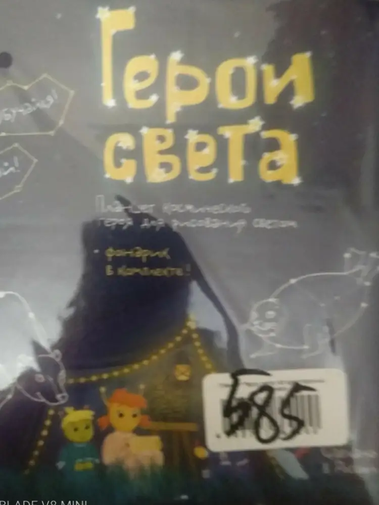 Не соответствует цена, оплатил 642 руб, а на упаковке указана цена 585. А в общем все хорошо, все целое, игрушка на подарок, так что не раскрывал...