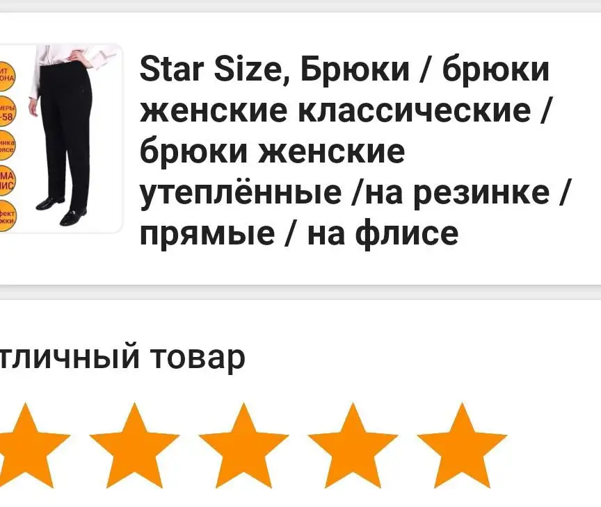 Брюки хорошие, но большемерят, на размер, 48 надо брать 46