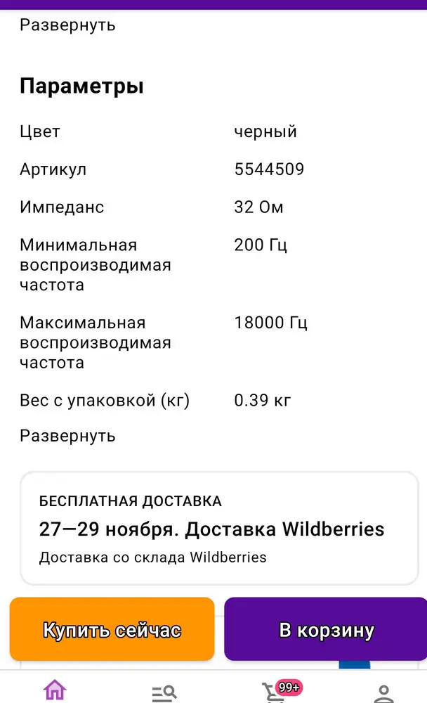 Написано доставка без платная, за что сняли 100р?? Не верти этому сайту, только врут.