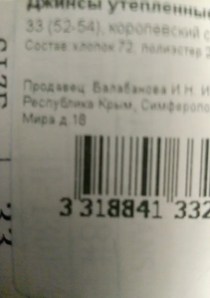 Джинсы хорошие. Оказались тесноваты, т.к. маломерят на один размер. W33 всегда были р.48-50.