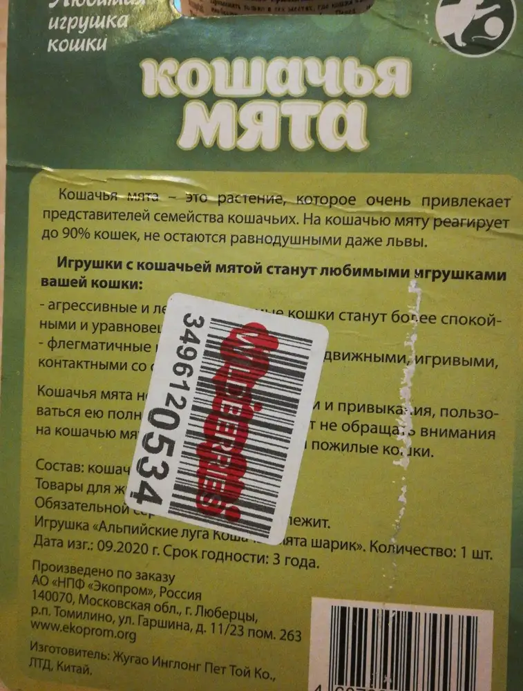 Не было дополнительной упаковки. Коробка в пыли и мятая. Валдберис как обычно отличились своей наклейкой, зачем клеить на информацию о товаре?