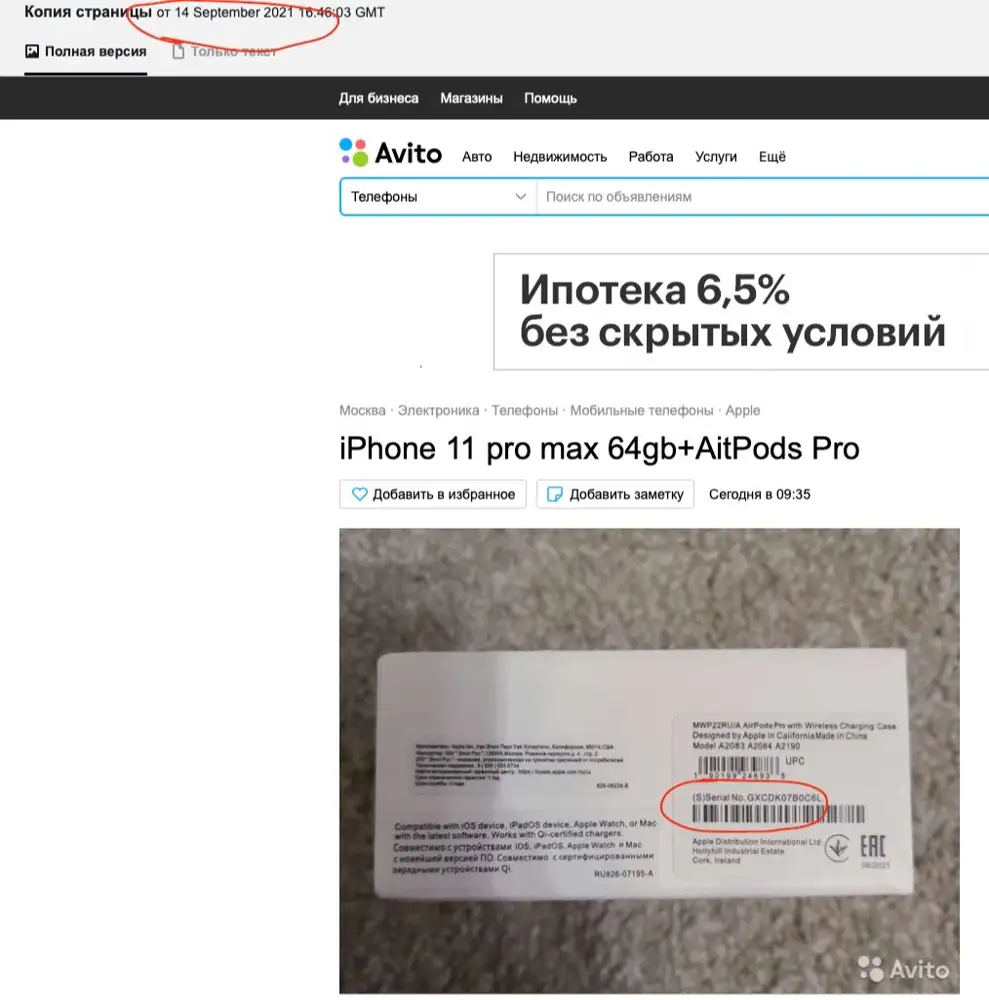 Пришли не оригинальные (сравнивал с оригиналами купленными у Apple). Почему я решил, что это подделка: 
1. Серийный номер GXCDK07B0C6L при поиске в интернете находится в архиве объявлений Авито (скриншот приложил) 
2. При сравнении с оригиналом видно отличия (см. фото) 
3. Серийный номер кейса и наушников совпадают (у оригинала отличаются) 
4. Запасные амбушюры упакованы в неоригинальную упаковку (нет перфорации, торчит клей)
Самое важное - магазин отказывается принимать их назад, мою заявку отклонили. Не покупайте этот товар и видимо любые другие на этой площадке.