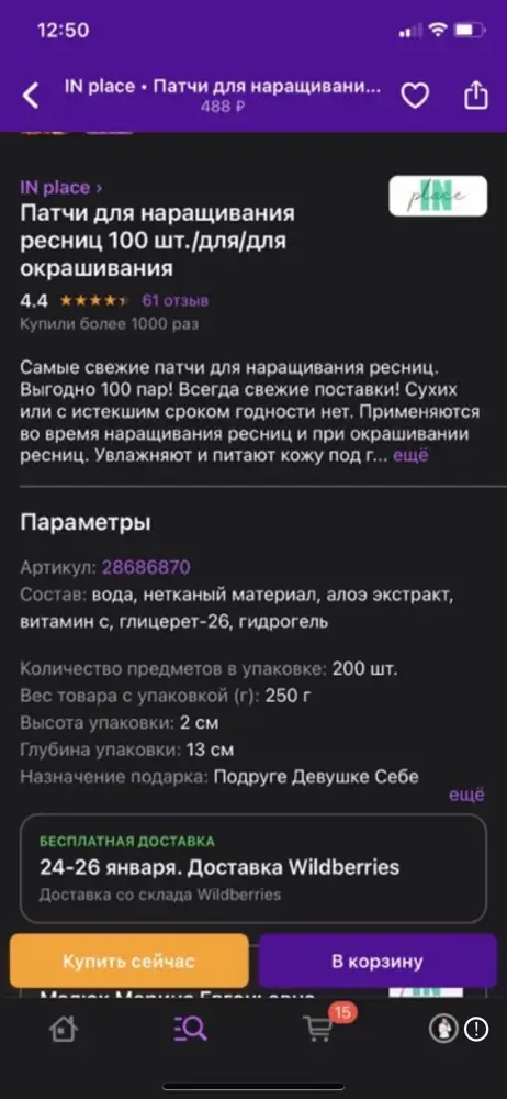 На момент заказа было указано 100 пар. По факту получила только 50 пар. (