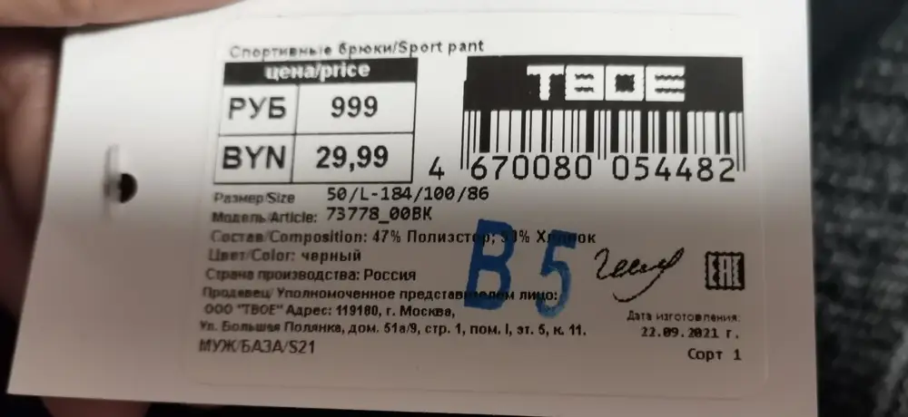 Состав в описании указан не верно. По факту и черные и темно-синие: 47%полиэстер, 53% хлопок. 