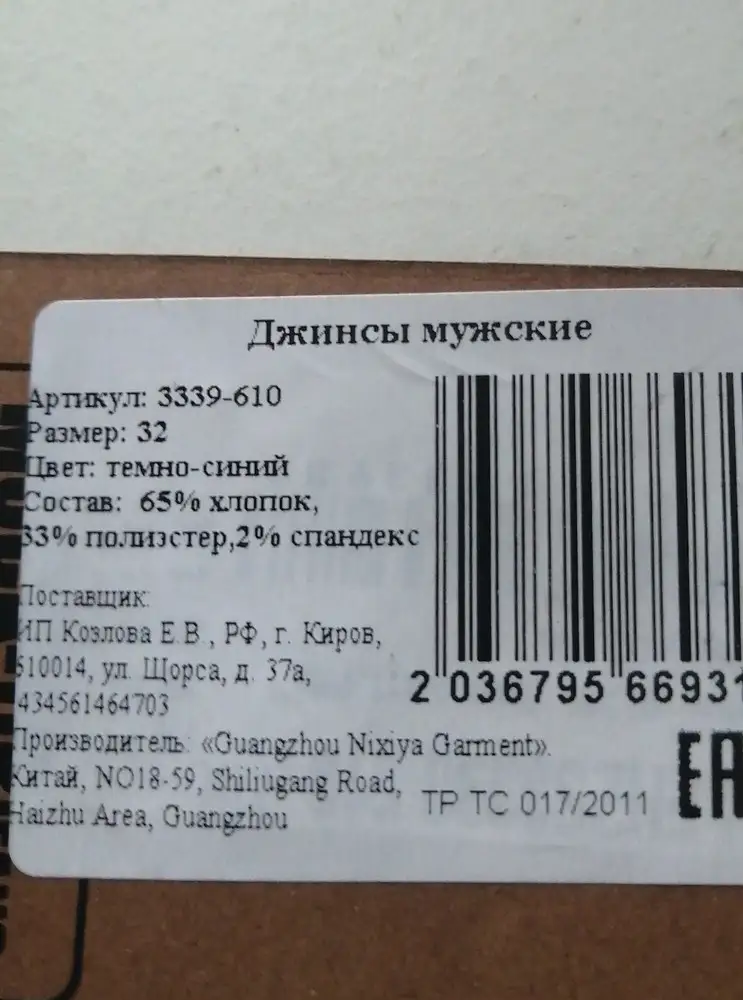 Джинсы отличные. Тёплые. Мужу понравились. Брали размер как на летних. 32/34