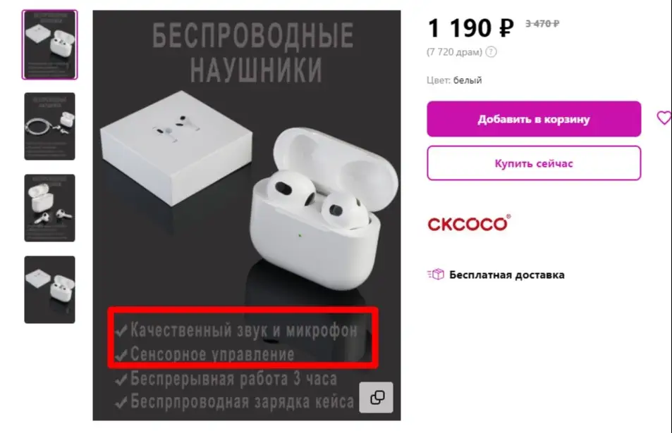 Я от вас заказал airpods у него очень плохое качество микрофона, микрофон  улавливает звук с эхом и иногда ложно срабатывает сенсор․ По заявлению продавца эти наушники имеет качественный микрофон но микрофон имеет эхо и плохо улавливает звук и сенсор ложно срабатывает. прошу не трате
деньги на это, эти наушники не стоит таких денег.