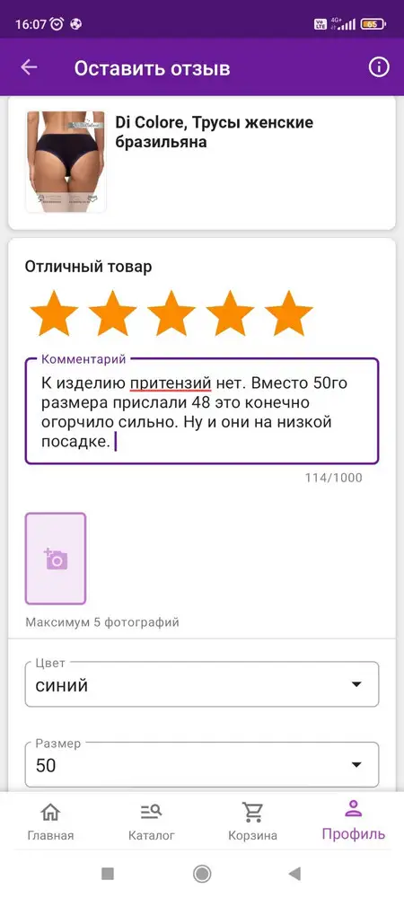 Не совсем понимаю что ни так с отзывом поэтому отправлю его скрином