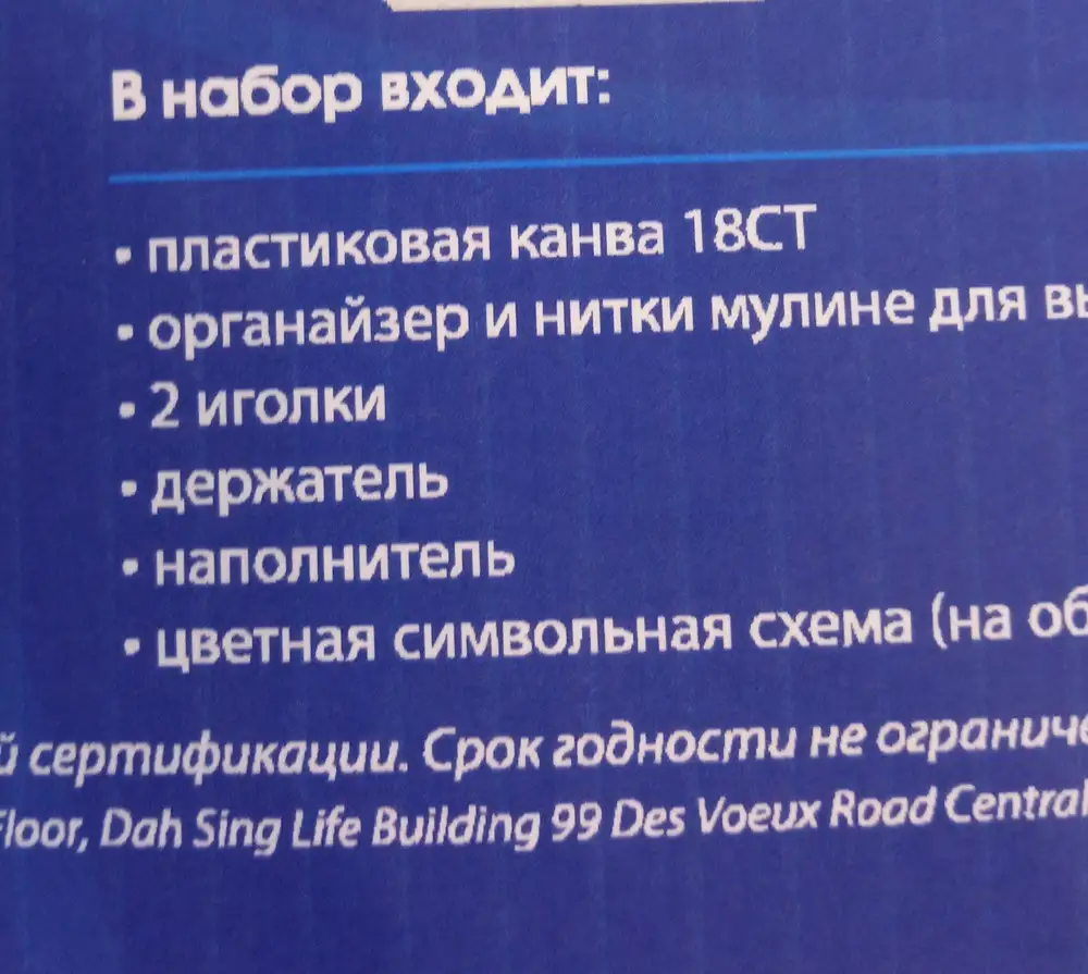 Покупаю данный набор с солдатом второй раз. Первый был куплен в специализированном магазине почти год назад. Уже обращалась на сайт производителя чтобы изменили описание набора - в комплекте идёт 1 игла, хотя на упаковке указано 2. Также обращала внимание, что схема напечатана вверх тормашками (да, это некритично, но неприятно). Но производитель решил не отвечать и воз и ныне там) Не знаю, как ВБ хранит наборы, но в данном наборе нитки пушатся и путаются, так что часть использовала от первого набора. Также производитель не потрудился написать нормальную инструкцию по сборке брелока, а положил стандартную инструкцию, будто это картина на стену. Пришлось искать информацию в интернете. И последнее, нигде не указано во сколько нитей вышивается солдатик. Не обладая экстрасенсорными способностями, два брелока было вышито в 2 нити, а оказывается надо было в 3, не угадала)