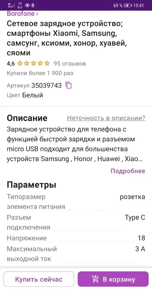 Зачем писать в описание, что это type C, если это микро, покупаю всегда по описанию, ждал 4 дня, пришла не та