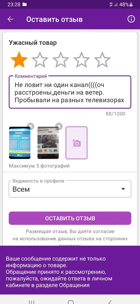 Не пропускает негативный отзыв