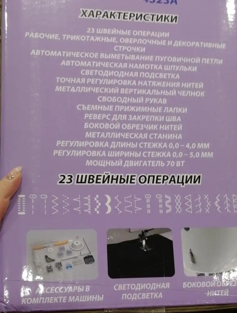 Я не профессионал, но, испробовав машинку, мне понравилась. Лёгкая, тихая, скорость регулируется. Одно меня смущает, в характеристиках написана регулировка ширины стежка, по факту на модели 4323А данной функции нет