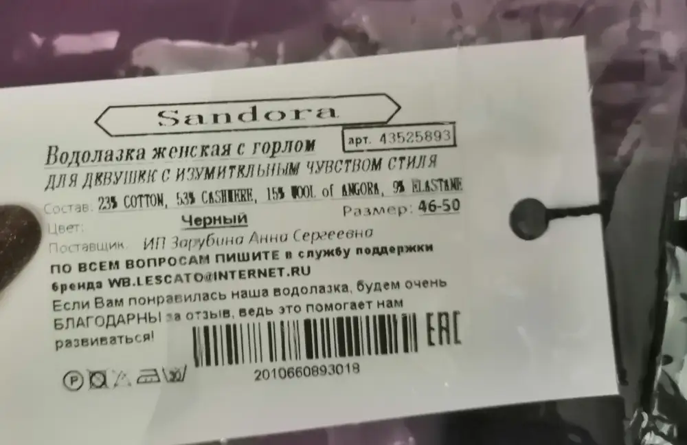 +
Насыщенный чёрный цвет
Выглядит как качественная вещь
Аккуратные швы и аккуратная упаковка, приехала почти как выглаженная
Размеру соответствует
Отличный состав
-
Скорее всего лучше будет смотреться на широких плечах
Возможно также рукава на узкую руку
При большой груди просвечивает (не сильно, но неожиданно от казалось бы плотного материала)