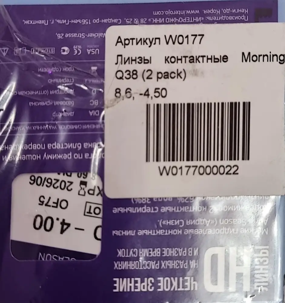 Заказал 4.5, пришли 4.0. Прошу организовать обмен, слепой как можно быстрее, не вижу ни.....