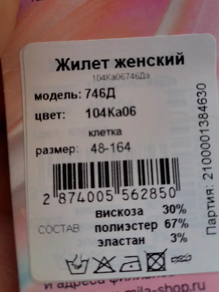 Прошу оформить возват, товар с браком. Штрих-Код на бирке не соответствует коду на этикетке