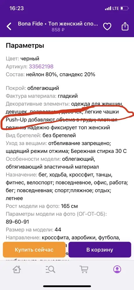 ткань достаточно плотная, но размер не соответствует и нет заявленных в описании чашек