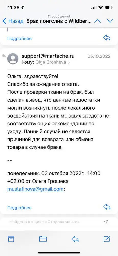 Писала отзыв ниже, о браке этого лонгслива, в комментариях в ответ на отзыв все очень красиво, и какая честная организация и как все заменят, а по факту прикрепляю все в фото. Очень не приятно такое отношение к клиентам, которые поддерживали бренд именно за его якобы честность и качество. Но видимо у Марты Че бизнес и ничего более. Поэтому неприятный осадок и больше ни одной вещи от Марта Че…. Ну и конечно мой бракованный лонгслив обратно мне не вернули, получается украли!