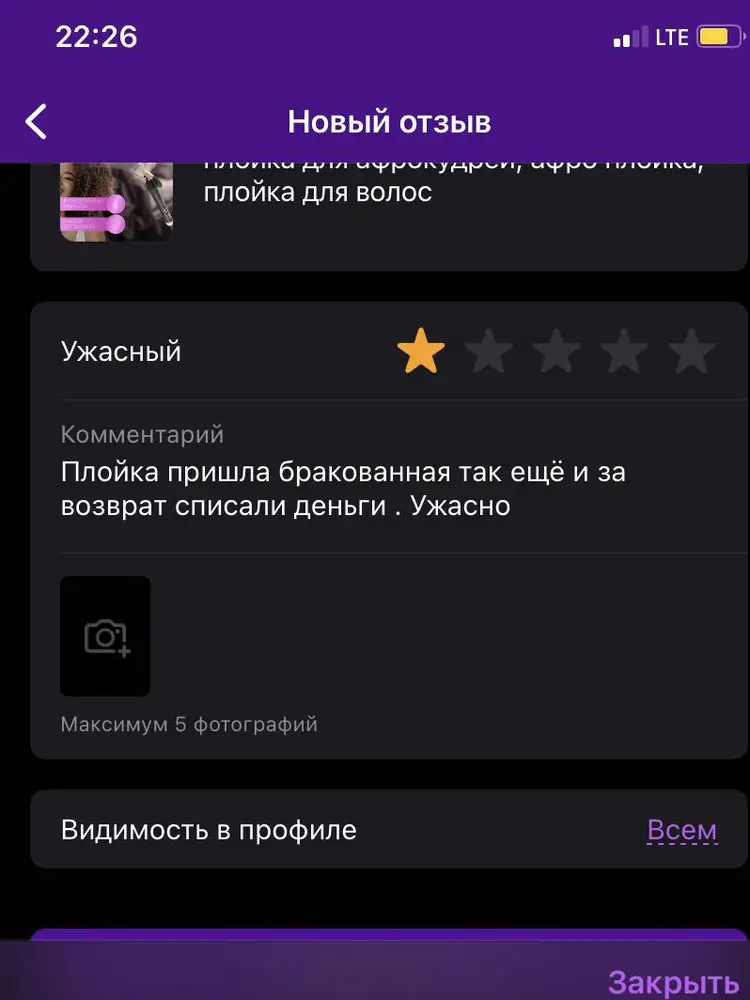 Плойка пришла бракованная