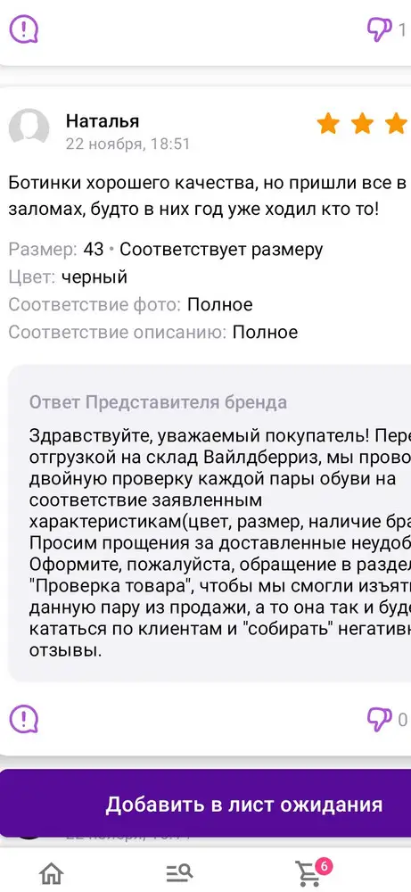 Присоединяюсь к отзыву девушки по имени наталья, обувь реально как будто её носили и не один день, забрал по глупости в торопях