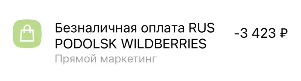 Мне не подошли, сделала возврат. А мне вернули на 210 р меньше!!!!! Хотя возврат стоял бесплатным