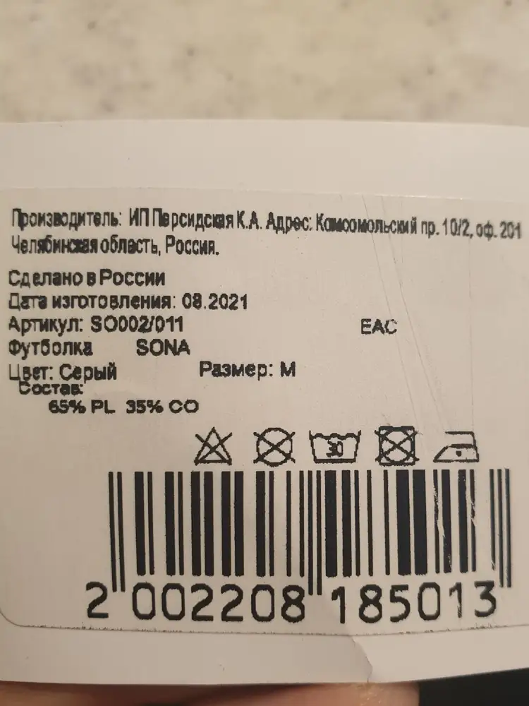 Футболка хорошо сидит и выглядит, но состав заявлен 92% хлопка, как в описаниях, так и в ответах на отзывы. На этикетках же написано 65 % полиэстер, 35% хлопок.