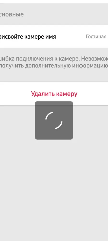 Подключение камеры через приложение от производителя. Нормально отработала 1 день. Сейчас не подключается, сервер не доступен. Что с этим делать, не понятно. Иногда соединение происходит и сразу же пропадает. Бесполезная вещь.