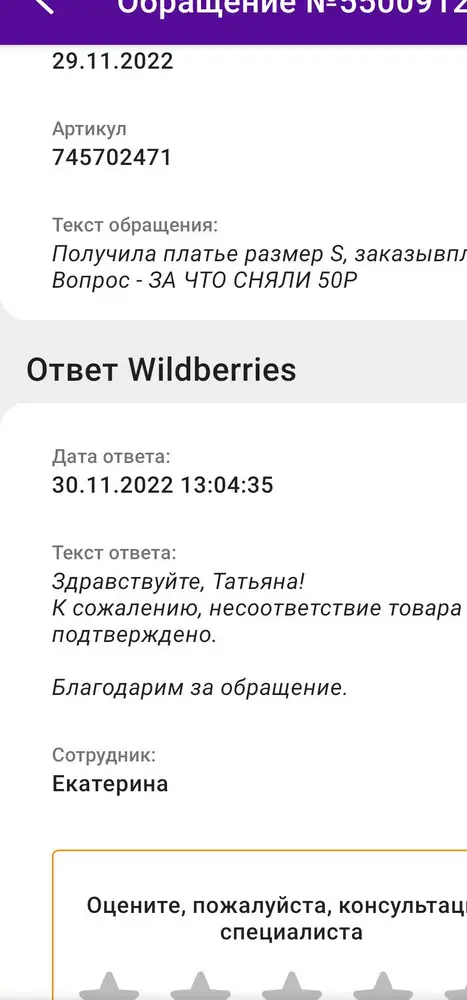 Прислали размер S, заказывала 2XL. Сняли 50р. Возвращать не собираются